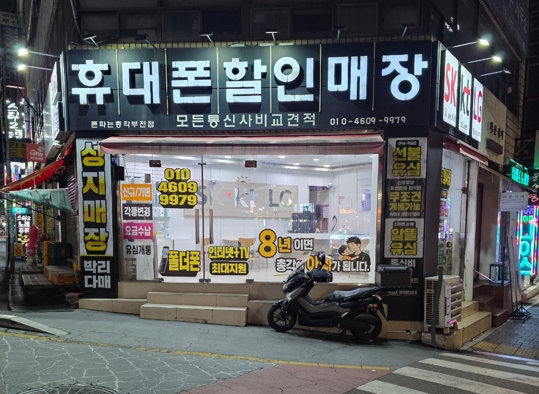 새싹모바일 · Saessak Mobile · 휴대폰할인매장